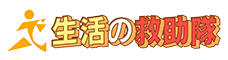 救助隊